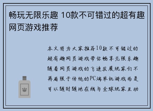 畅玩无限乐趣 10款不可错过的超有趣网页游戏推荐