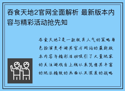 吞食天地2官网全面解析 最新版本内容与精彩活动抢先知