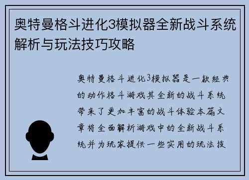 奥特曼格斗进化3模拟器全新战斗系统解析与玩法技巧攻略