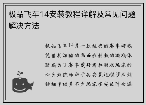 极品飞车14安装教程详解及常见问题解决方法