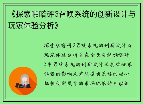 《探索啪嗒砰3召唤系统的创新设计与玩家体验分析》