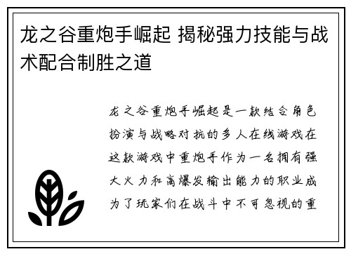 龙之谷重炮手崛起 揭秘强力技能与战术配合制胜之道