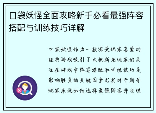 口袋妖怪全面攻略新手必看最强阵容搭配与训练技巧详解