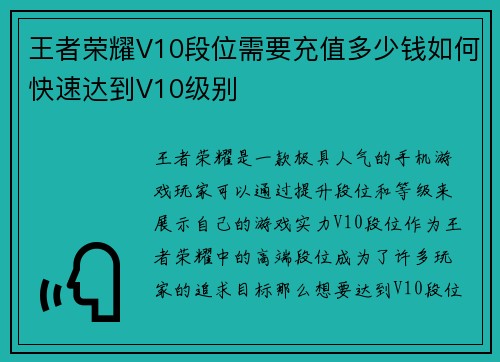 王者荣耀V10段位需要充值多少钱如何快速达到V10级别