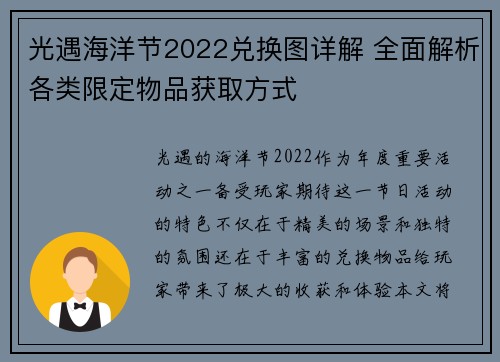 光遇海洋节2022兑换图详解 全面解析各类限定物品获取方式 光遇海洋节2022兑换图详解 全面解析各类限定物品获取方式